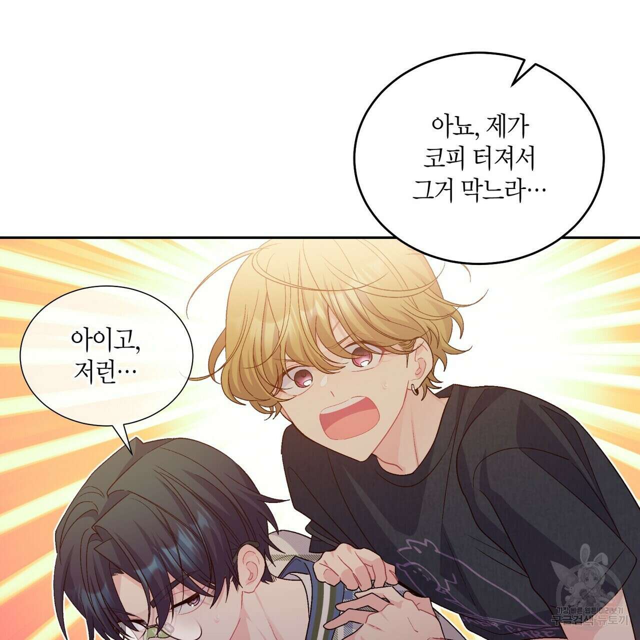 메리 마블링 49화 13