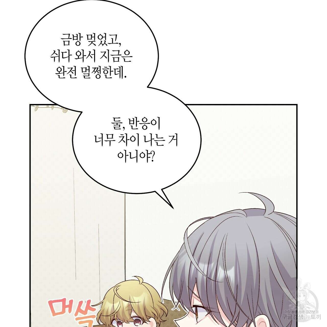 메리 마블링 49화 15