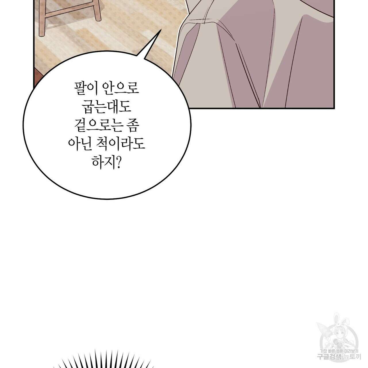 메리 마블링 49화 17