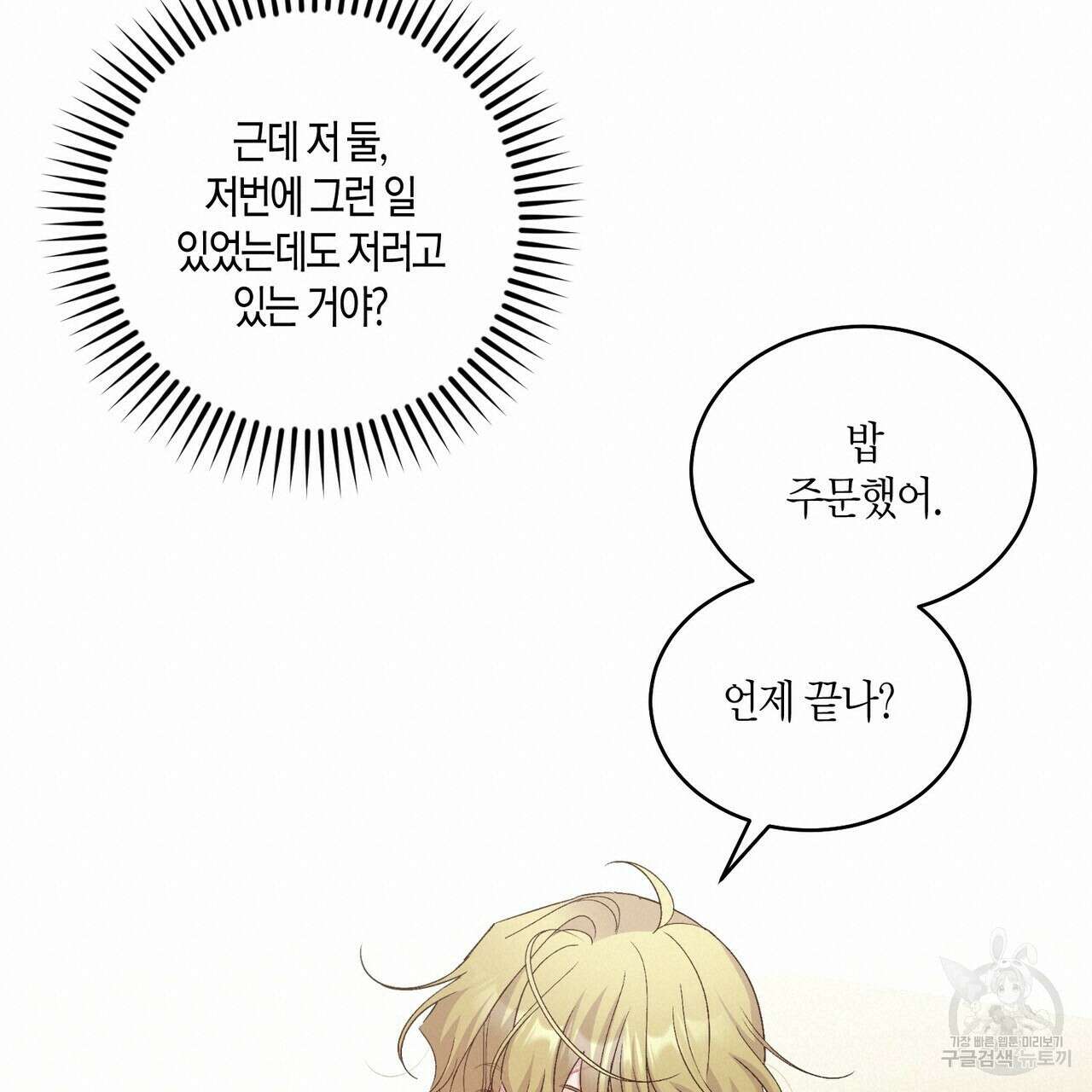 메리 마블링 49화 18