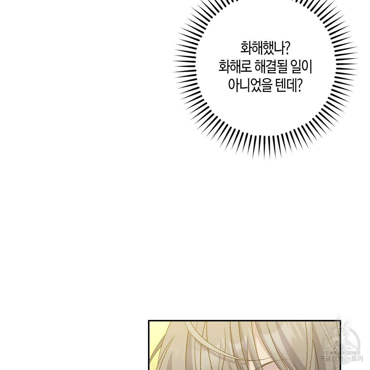 메리 마블링 49화 21