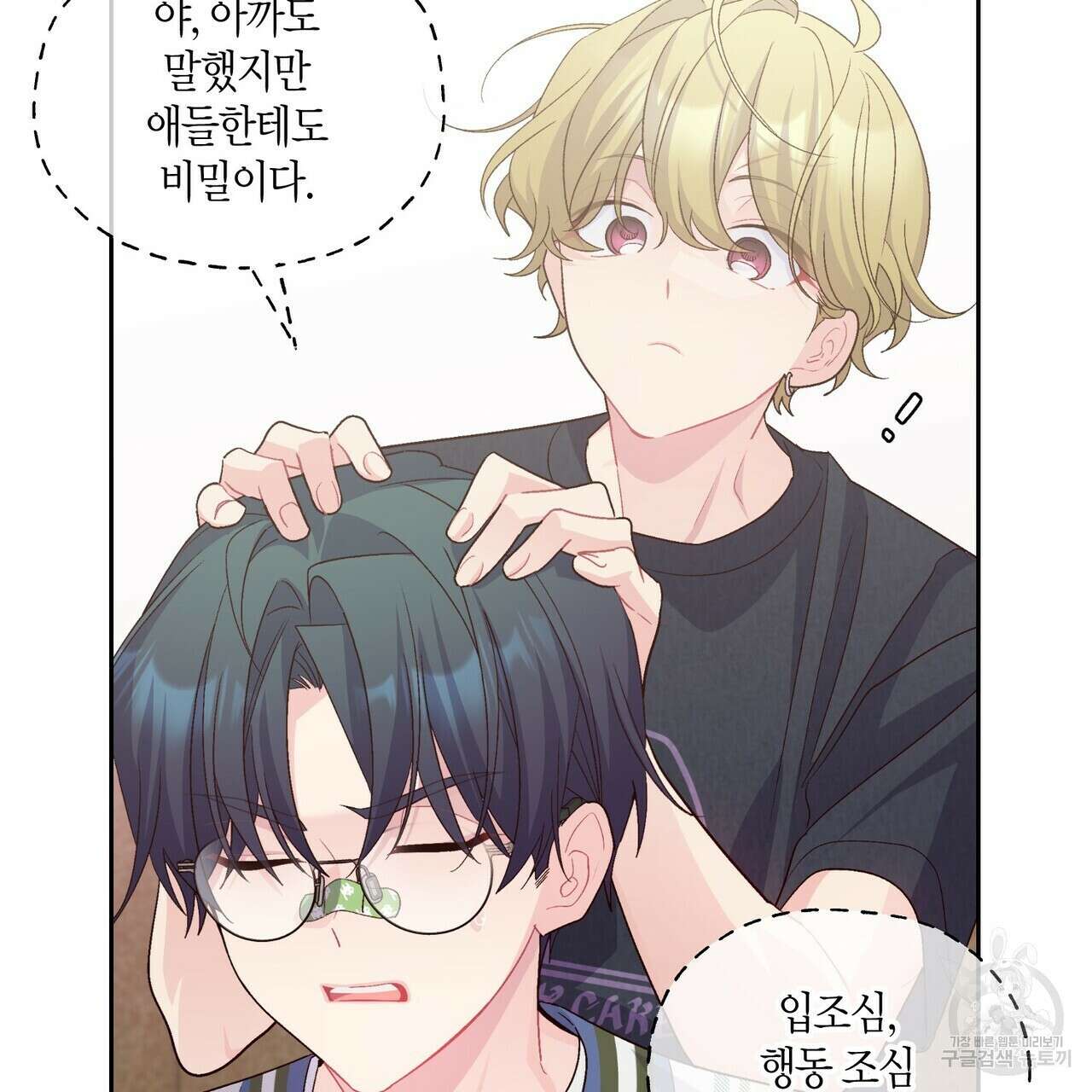 메리 마블링 49화 26