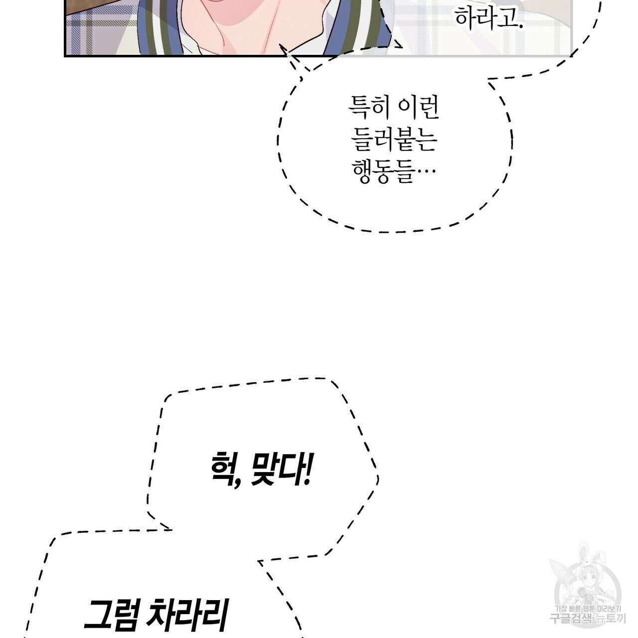 메리 마블링 49화 27