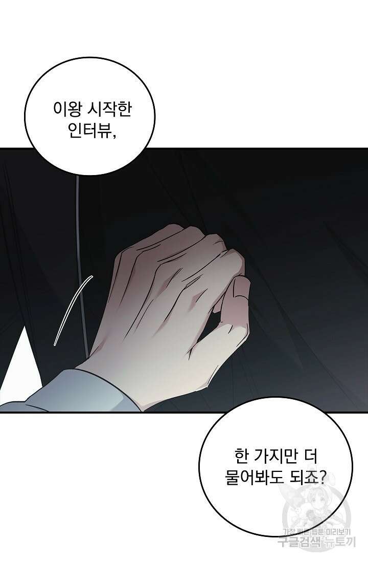 데드맨 스위치 35화 10