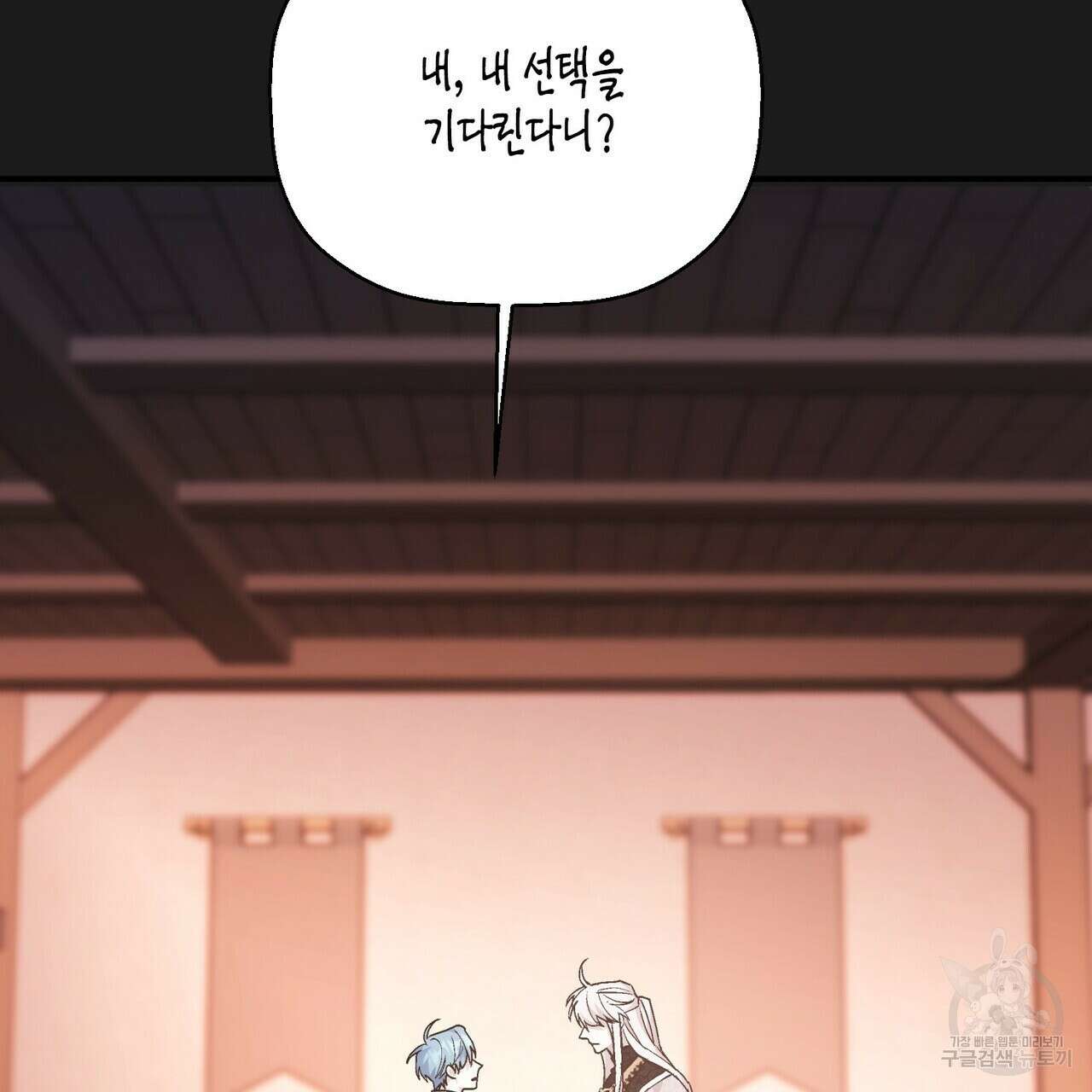 영원한 계약 66화 9