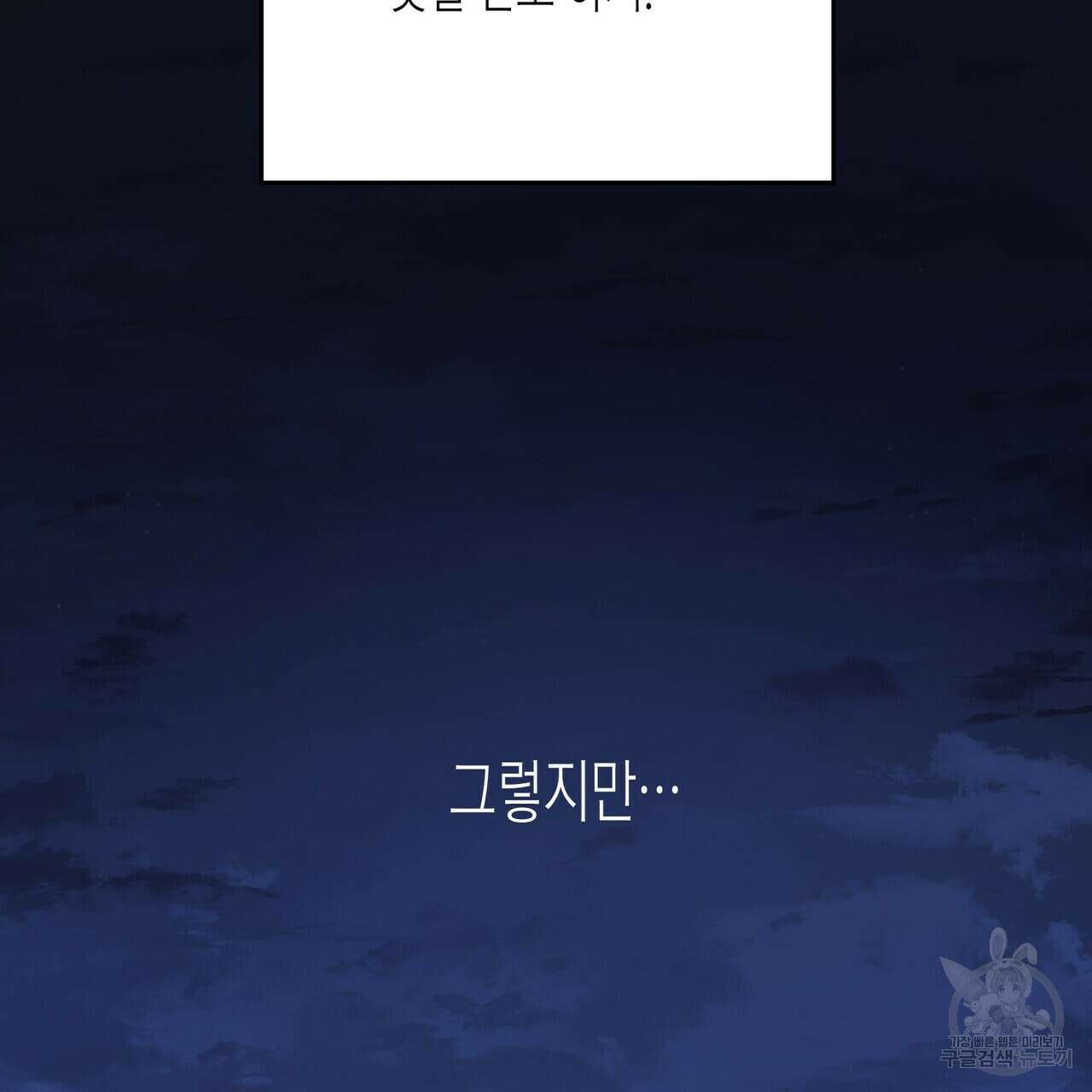 영원한 계약 66화 33