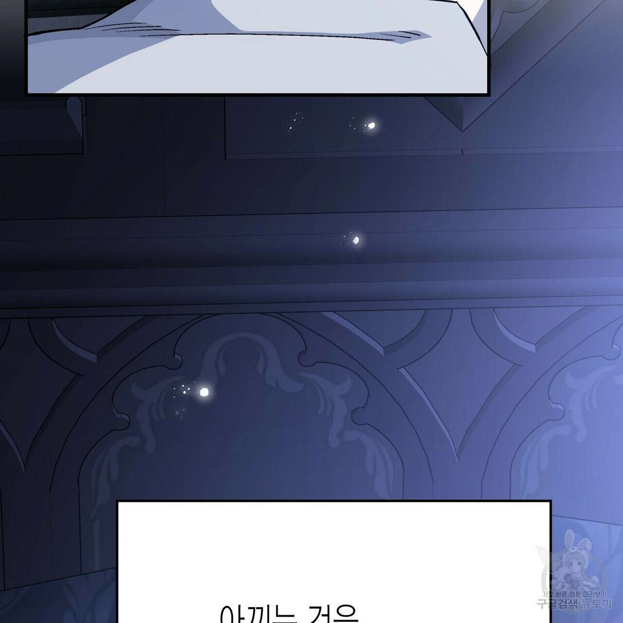 영원한 계약 66화 37