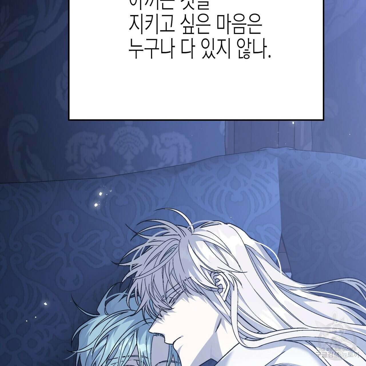 영원한 계약 66화 38