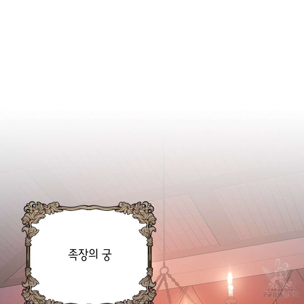 영원한 계약 66화 42