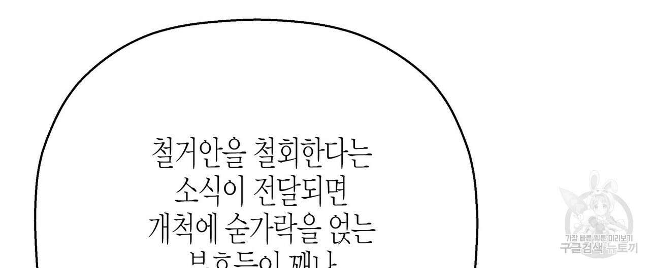 영원한 계약 66화 48