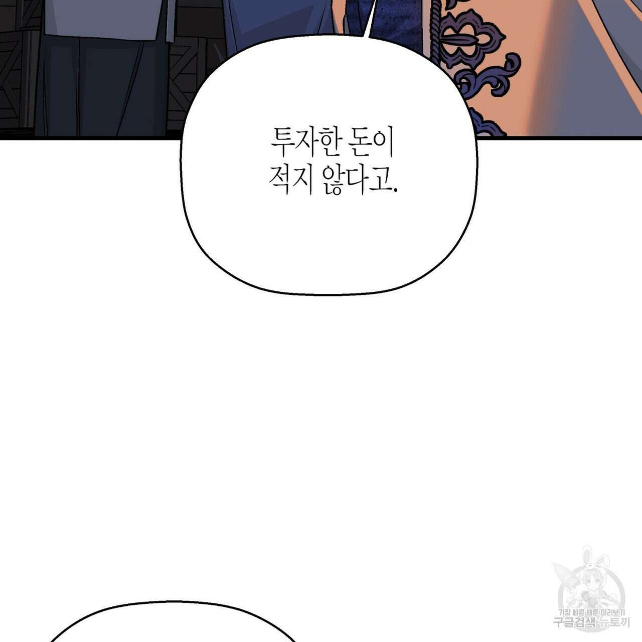 영원한 계약 66화 51