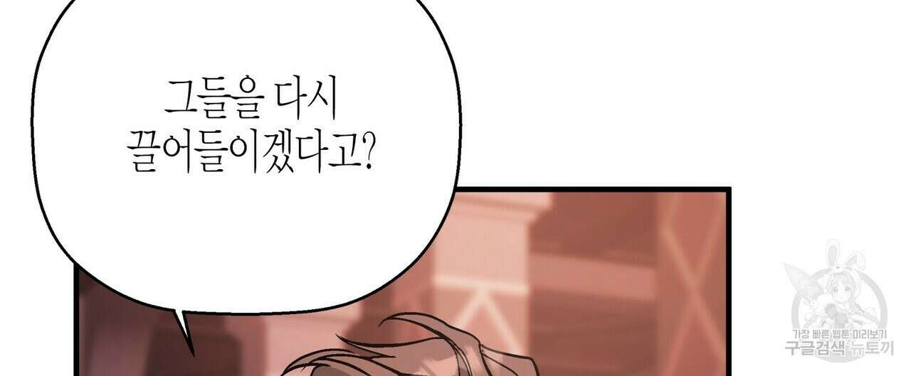 영원한 계약 66화 52