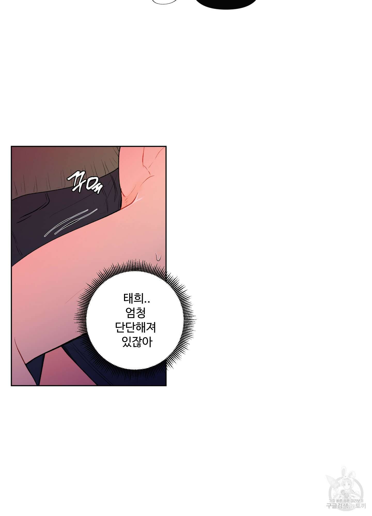 빠나나 스캔들 35화 12