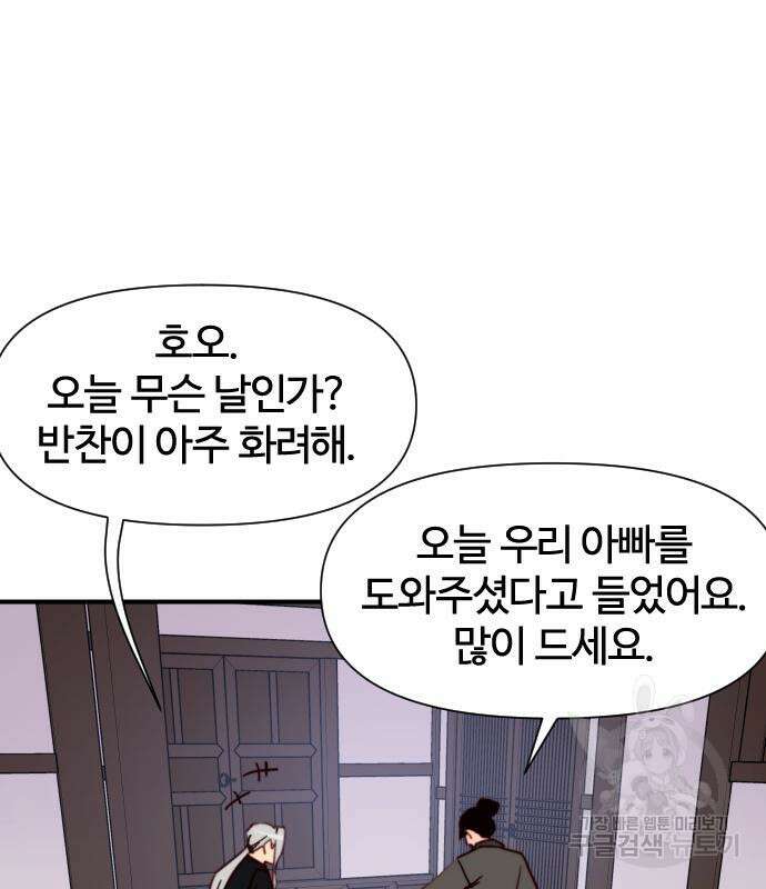 사상최강 135화 11