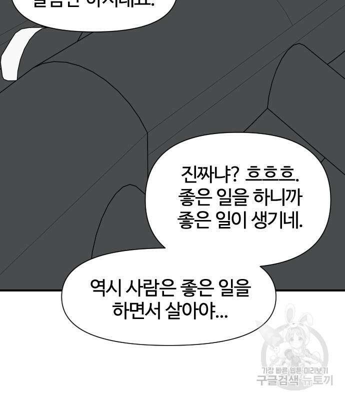 사상최강 135화 16