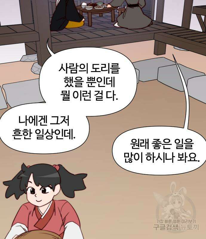사상최강 135화 12