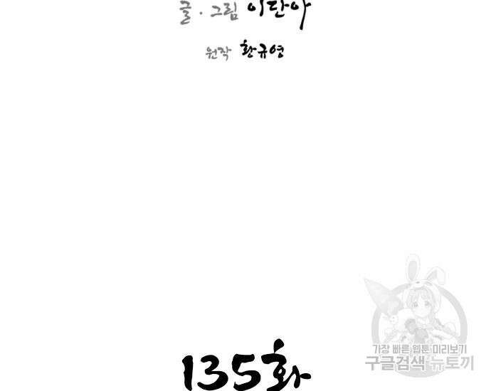 사상최강 135화 30