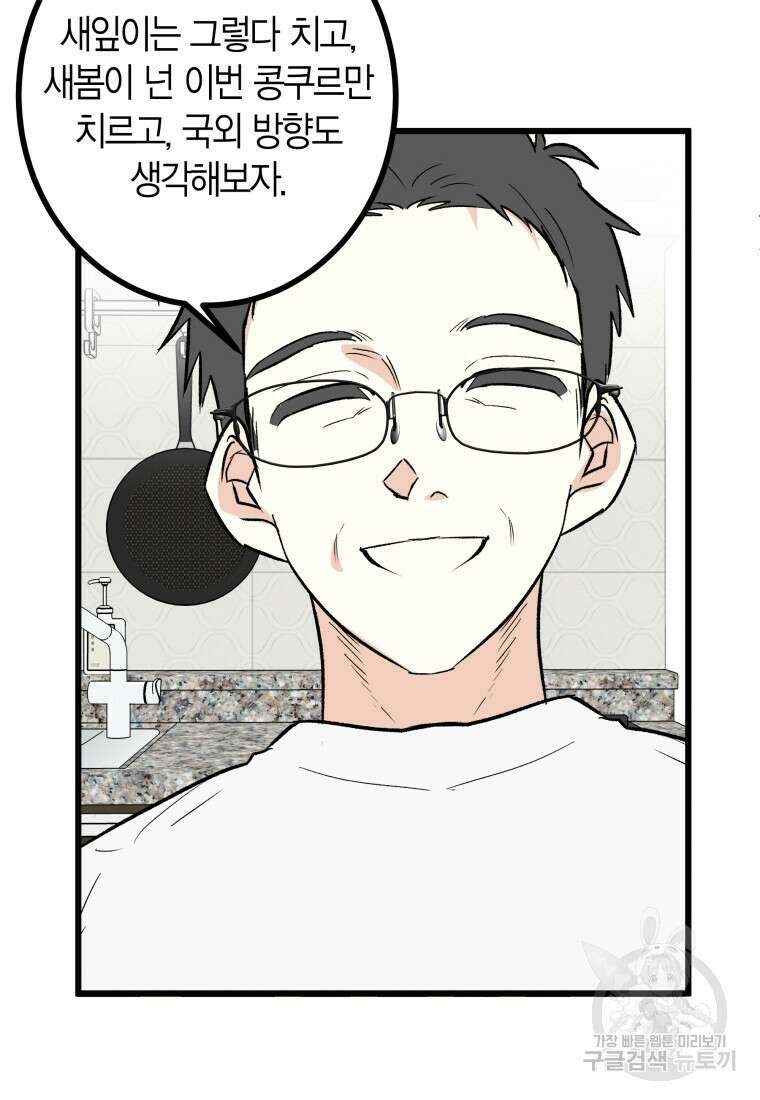 청의 마운드 27화 4