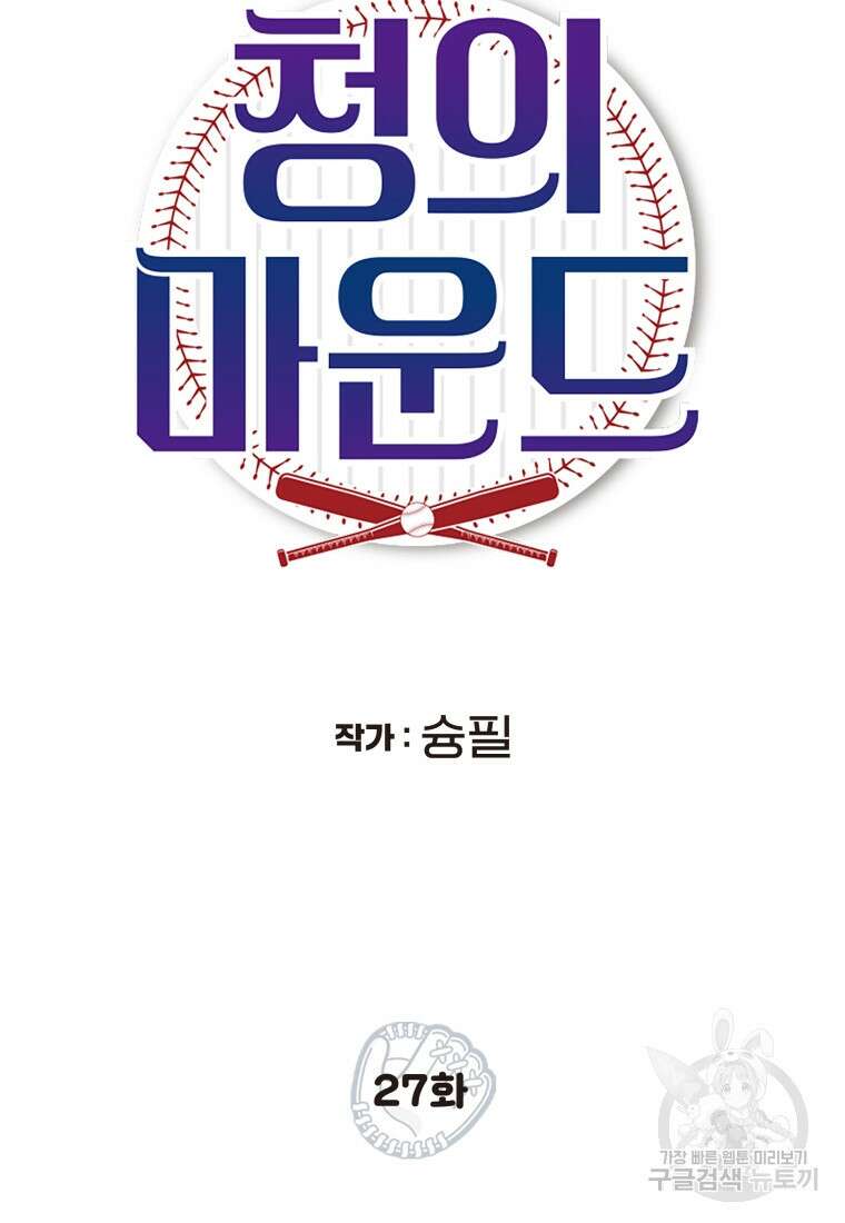 청의 마운드 27화 14