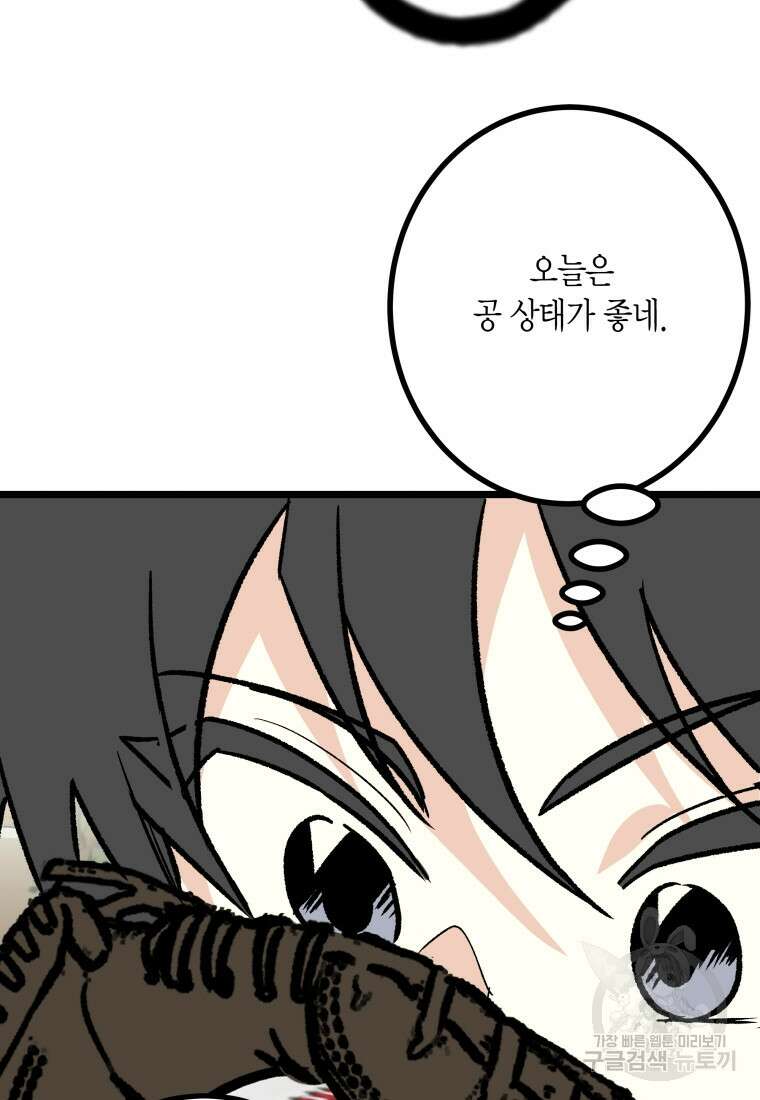 청의 마운드 27화 35