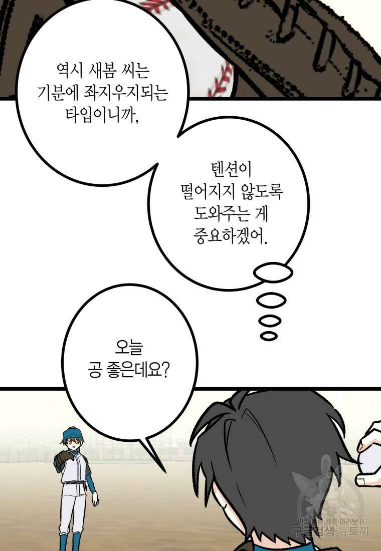 청의 마운드 27화 36