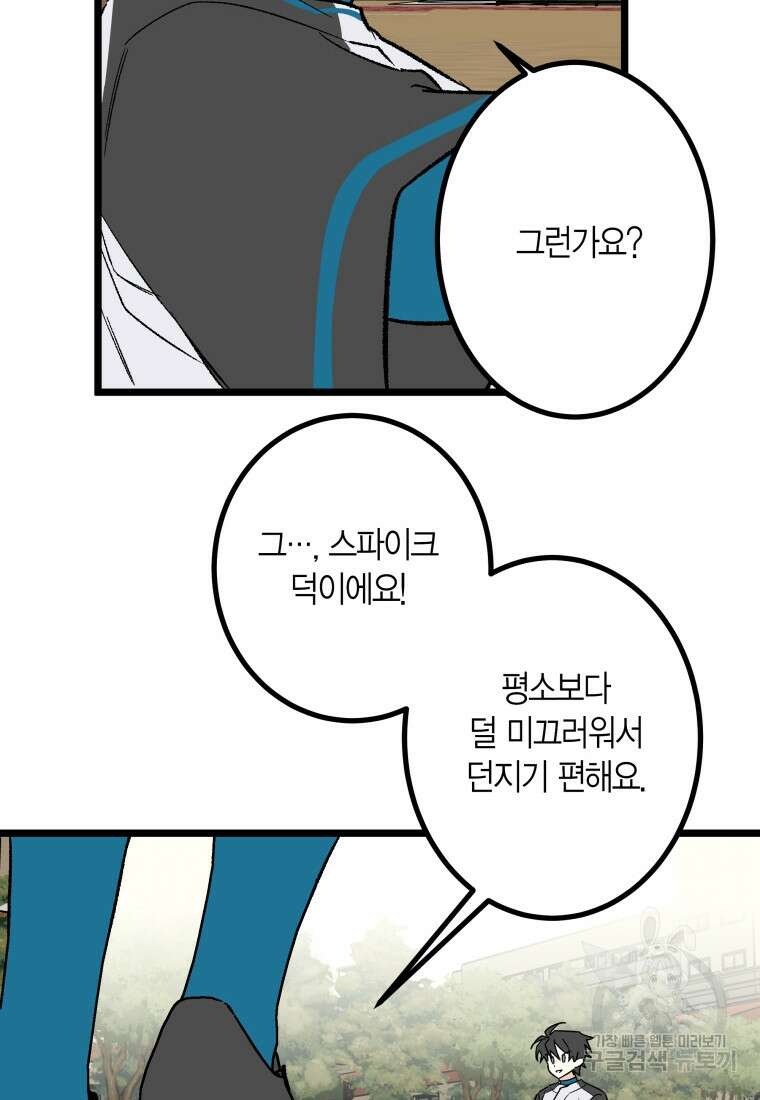 청의 마운드 27화 38