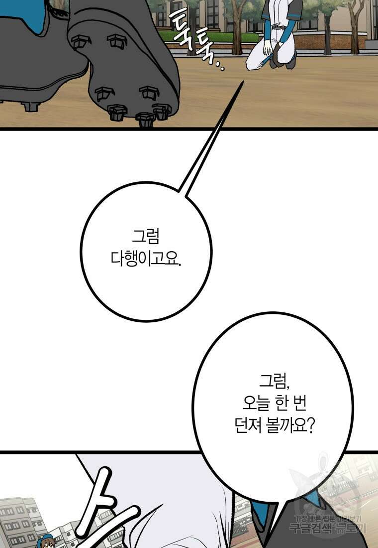 청의 마운드 27화 39