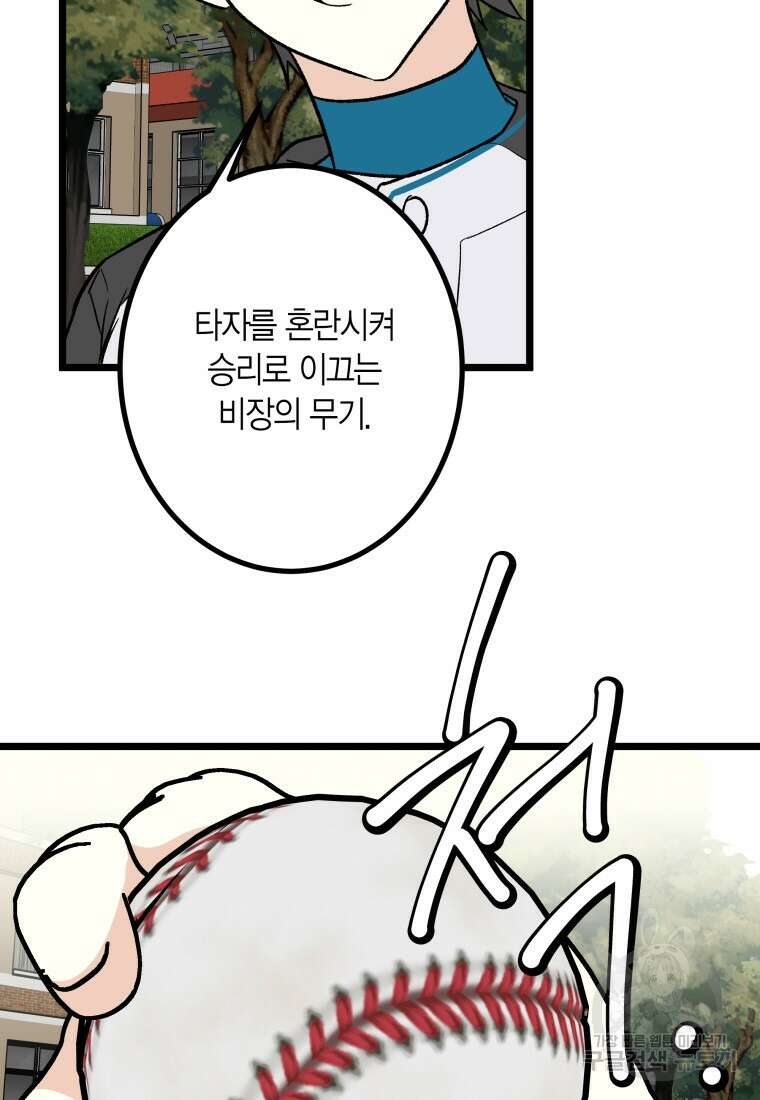 청의 마운드 27화 41