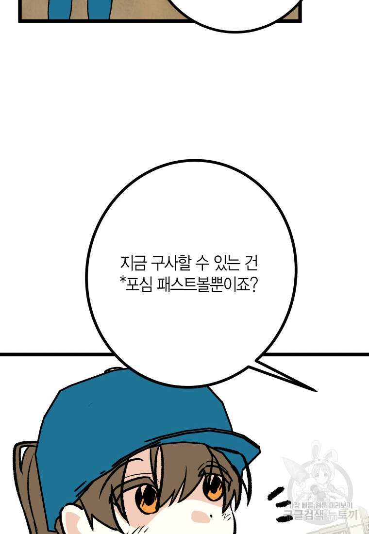 청의 마운드 27화 46