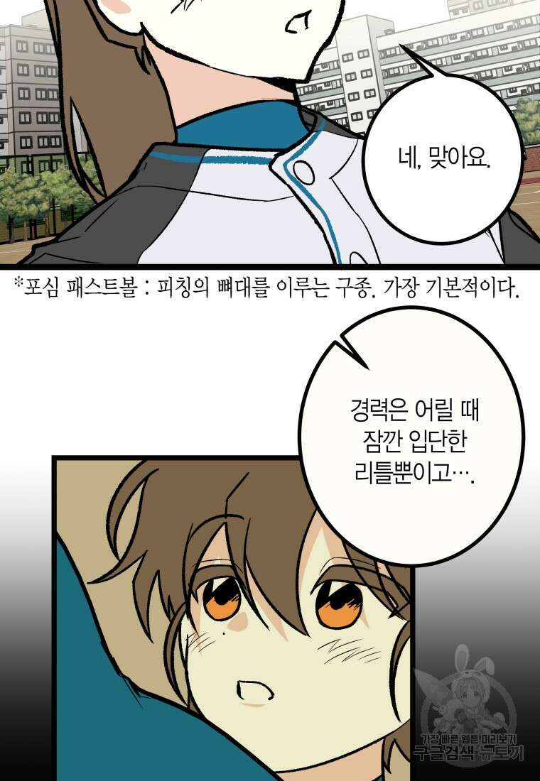 청의 마운드 27화 47