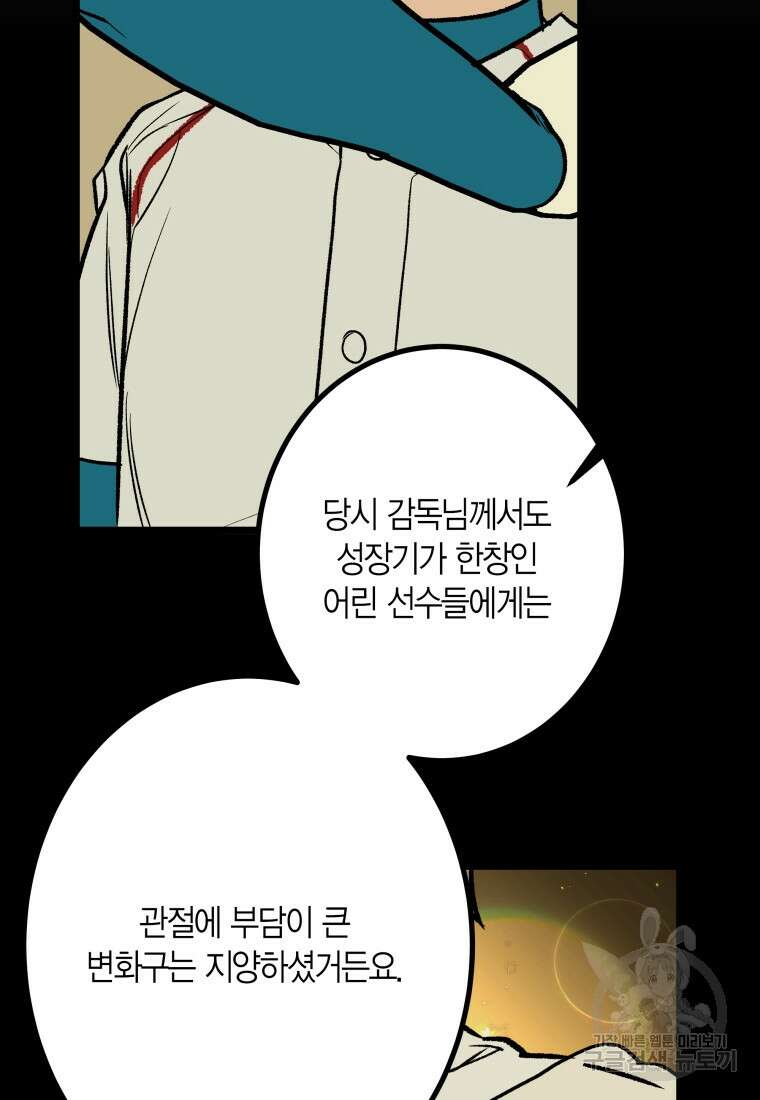 청의 마운드 27화 48