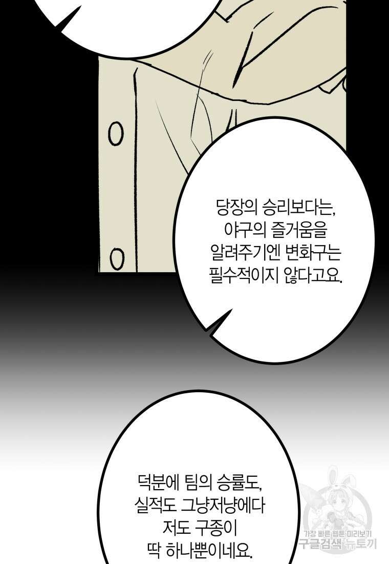 청의 마운드 27화 49