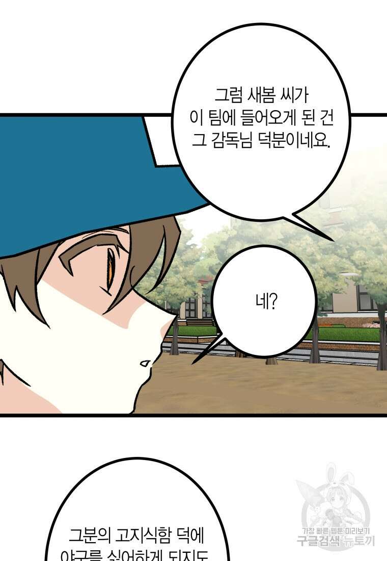 청의 마운드 27화 51