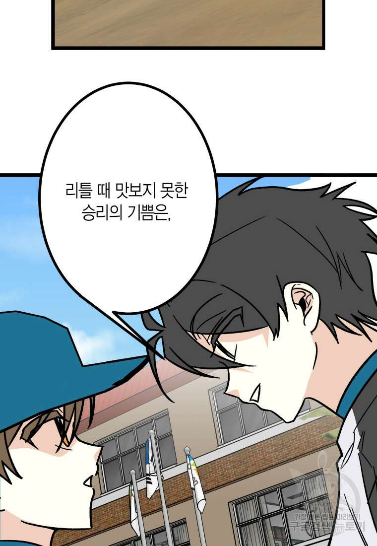 청의 마운드 27화 54