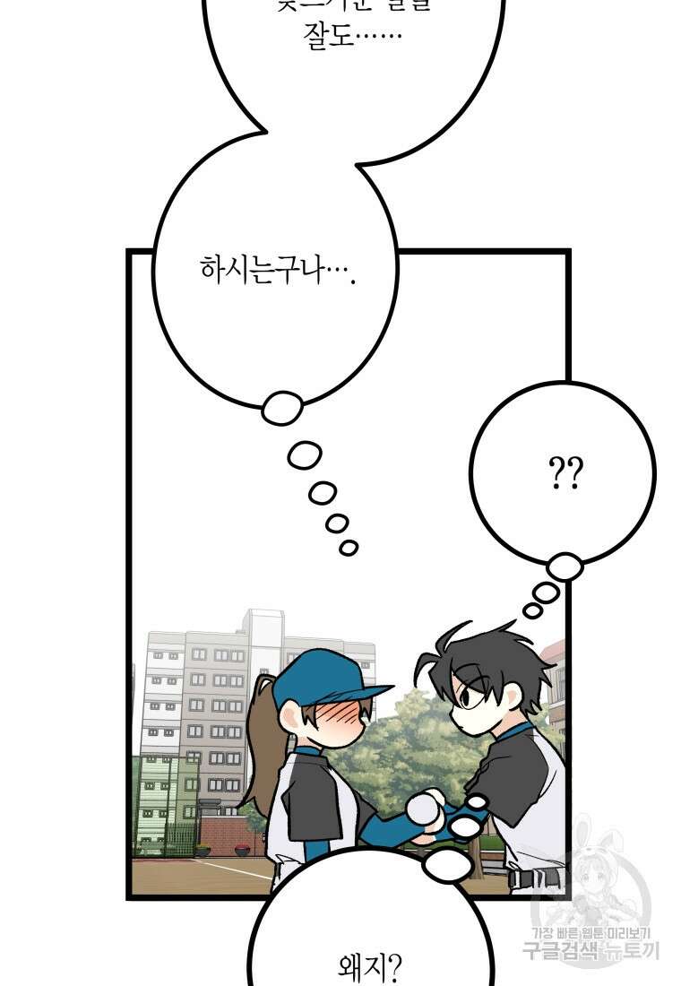 청의 마운드 27화 61
