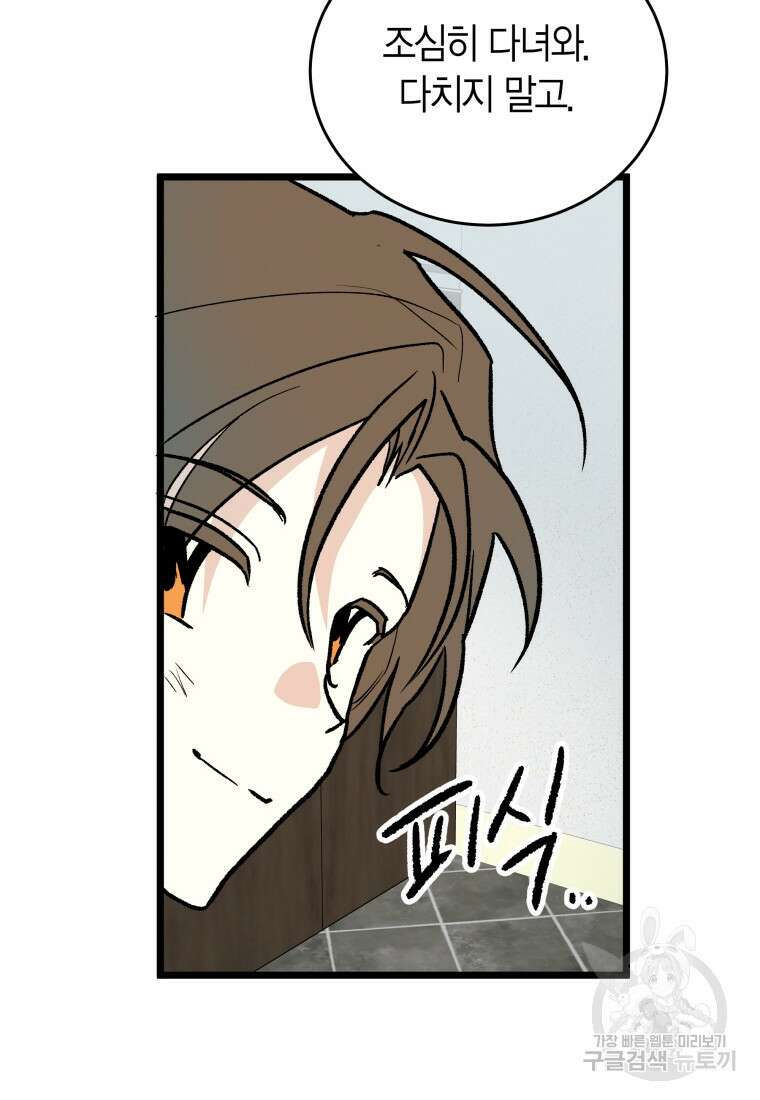 청의 마운드 37화 4