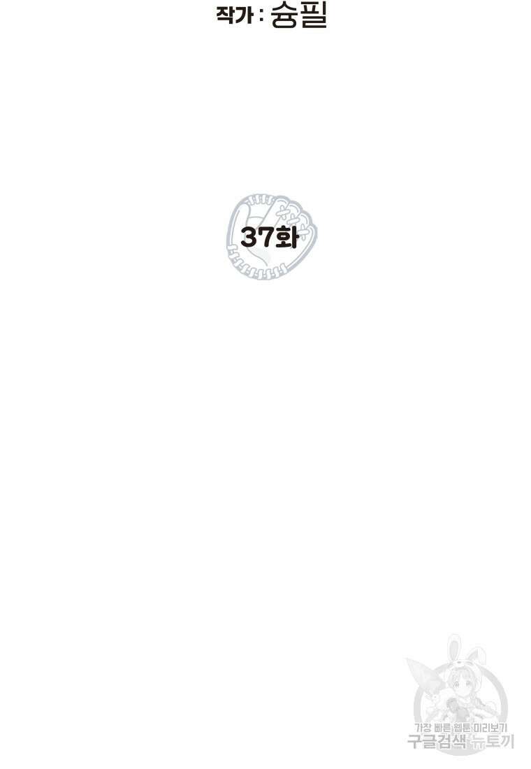 청의 마운드 37화 8