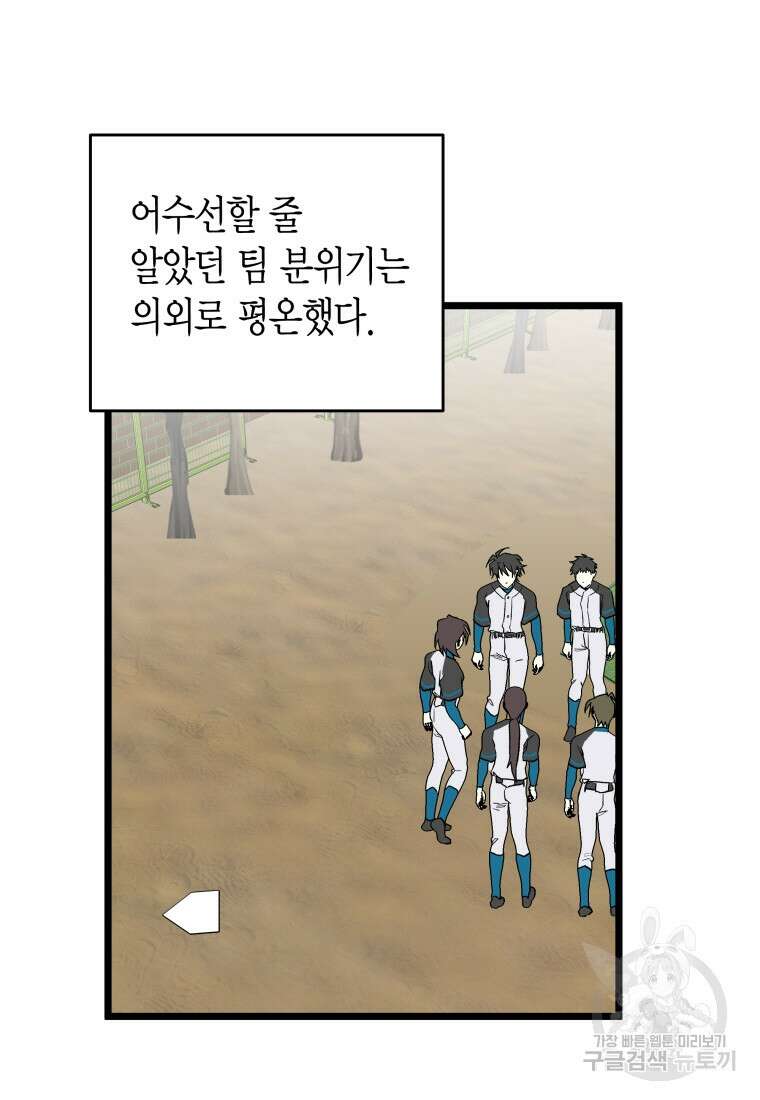 청의 마운드 37화 9