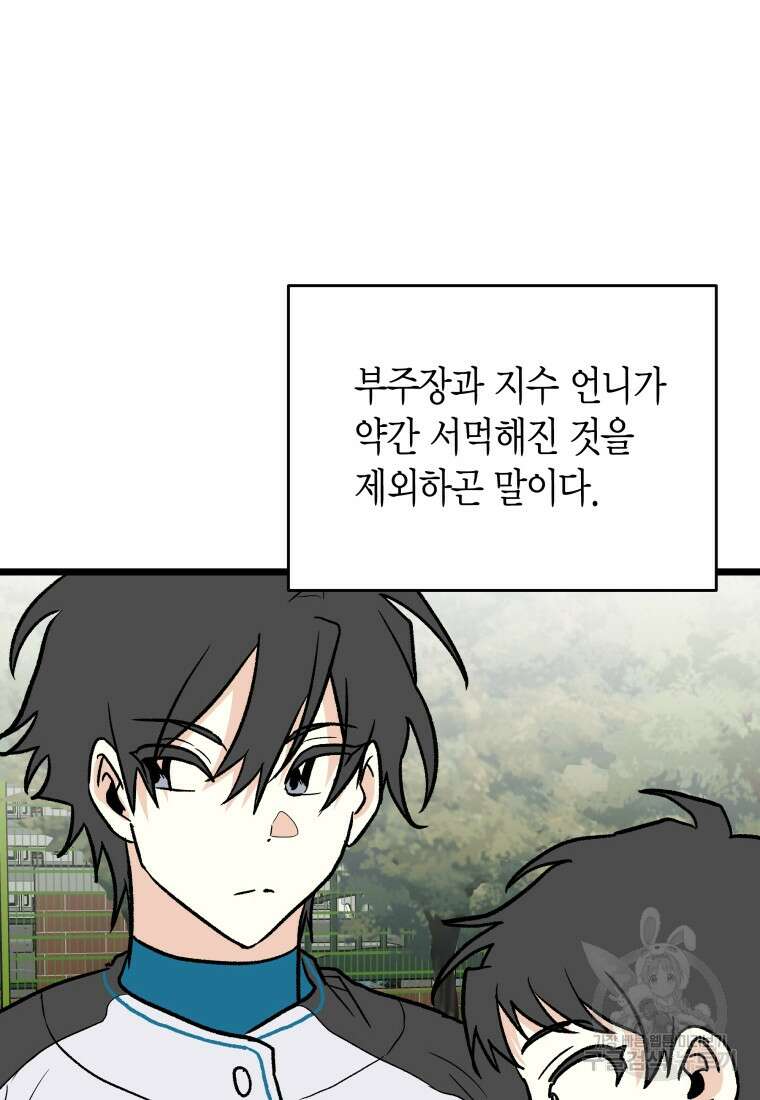 청의 마운드 37화 10
