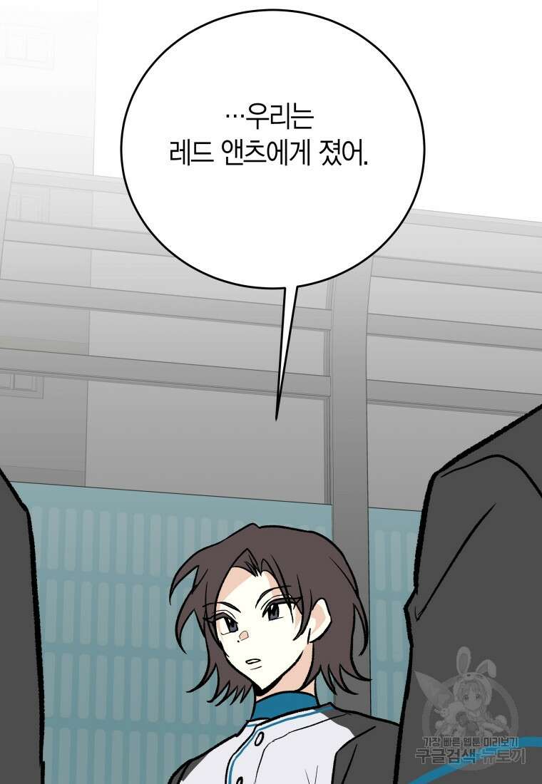 청의 마운드 37화 12
