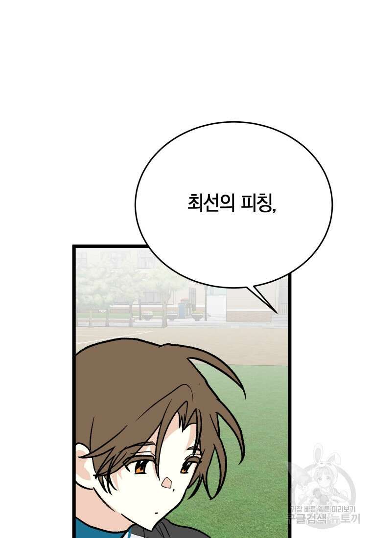 청의 마운드 37화 15