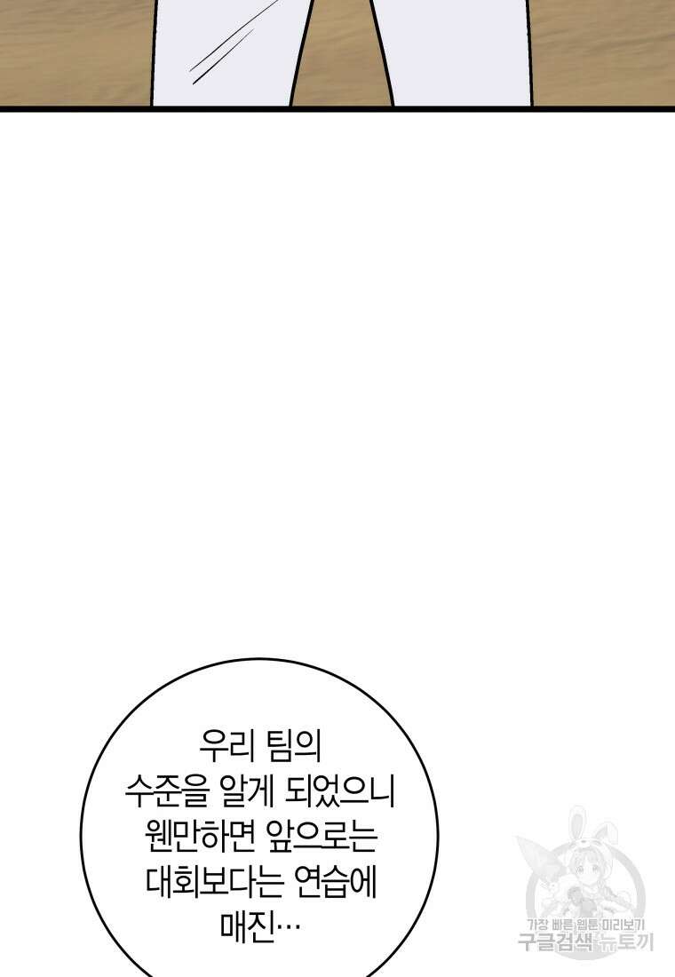 청의 마운드 37화 20