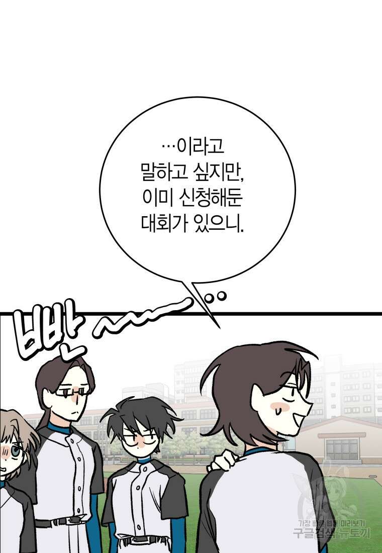 청의 마운드 37화 22