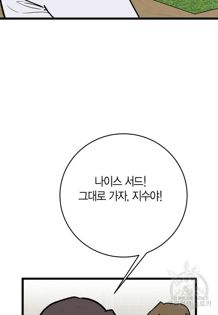 청의 마운드 37화 41