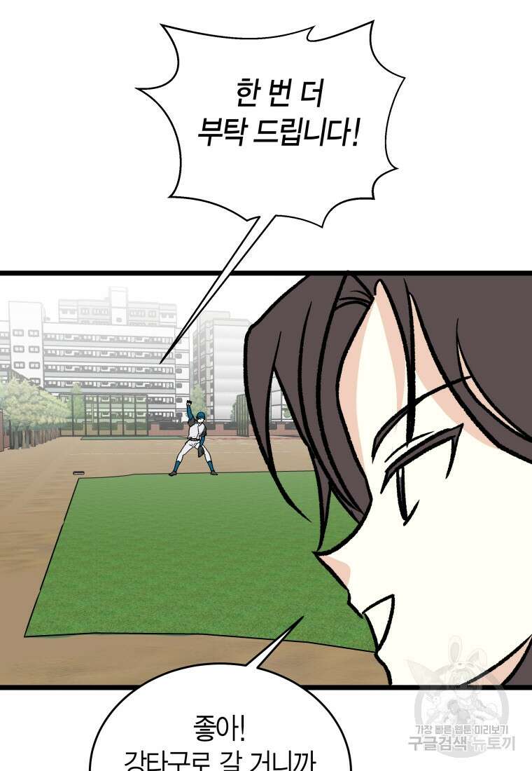 청의 마운드 37화 43