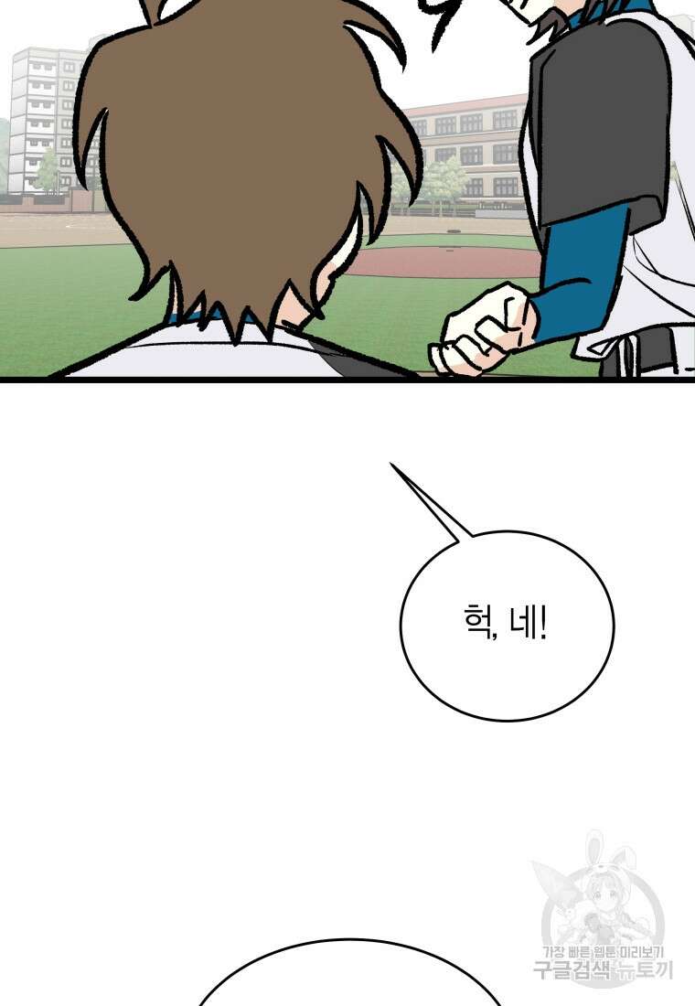 청의 마운드 37화 46