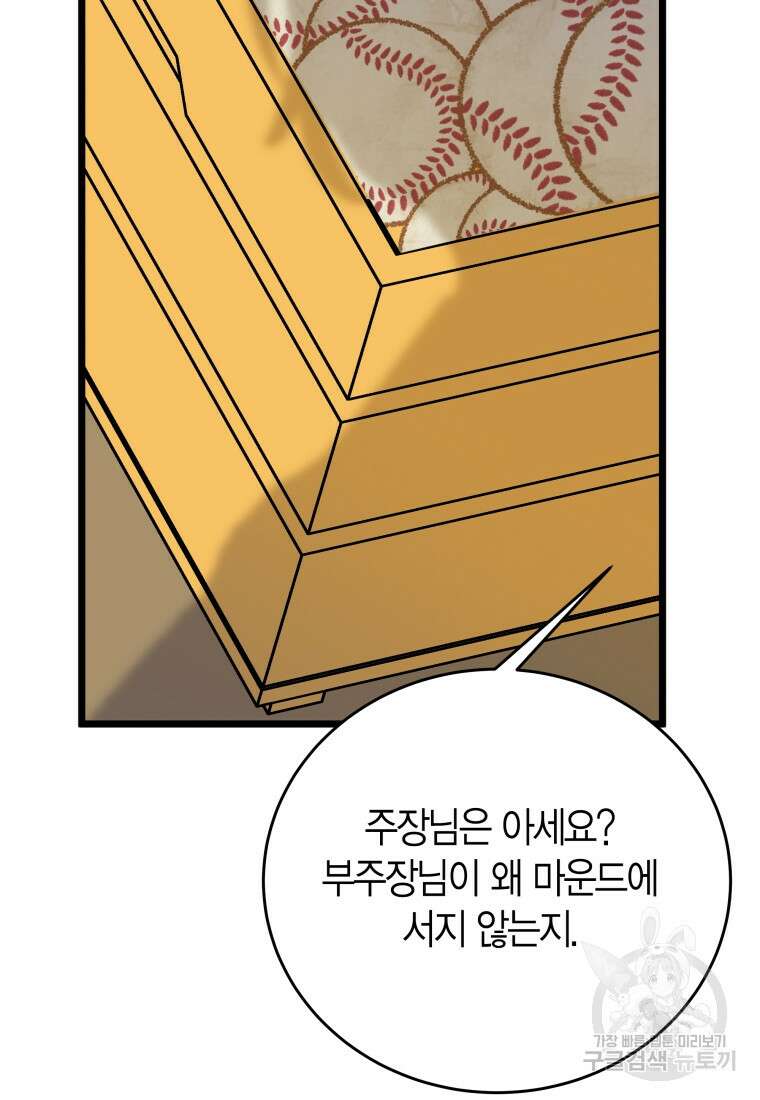 청의 마운드 37화 52