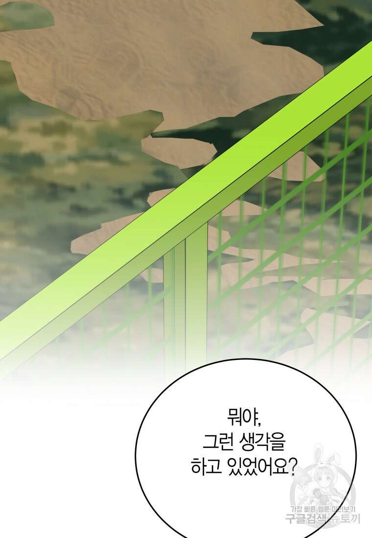 청의 마운드 37화 55