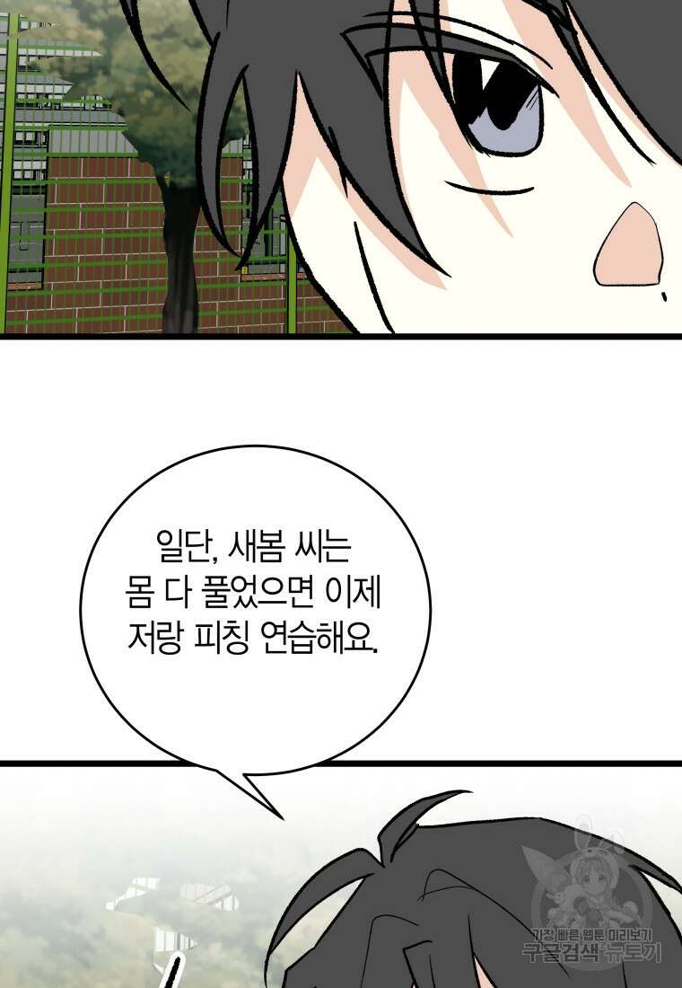 청의 마운드 37화 64