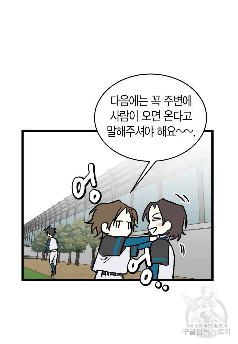청의 마운드 37화 66